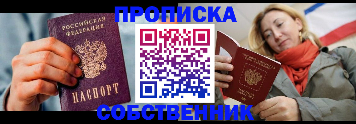 временная прописка в Котельниках