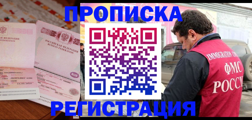 временная регистрация адрес в Котельниках